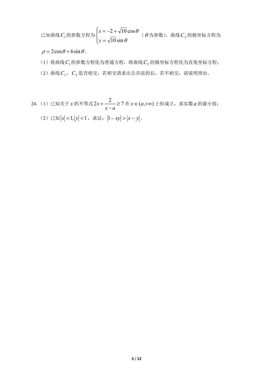 2011年辽宁名校领航高考数学预测试卷2_第5页