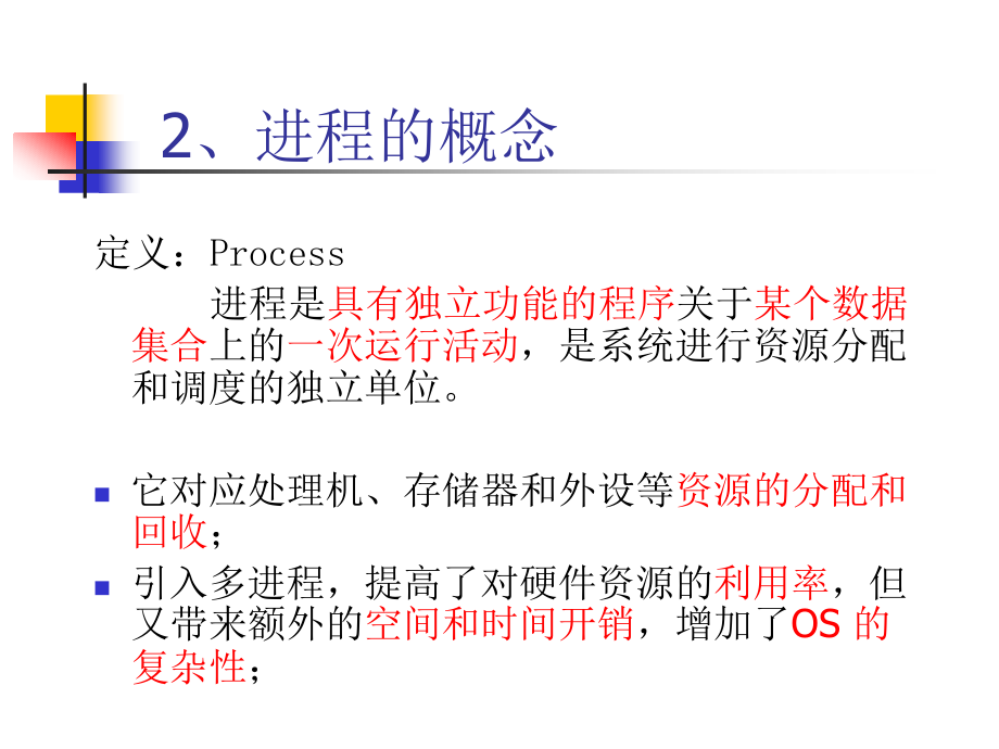 操作系统课件3_第4页