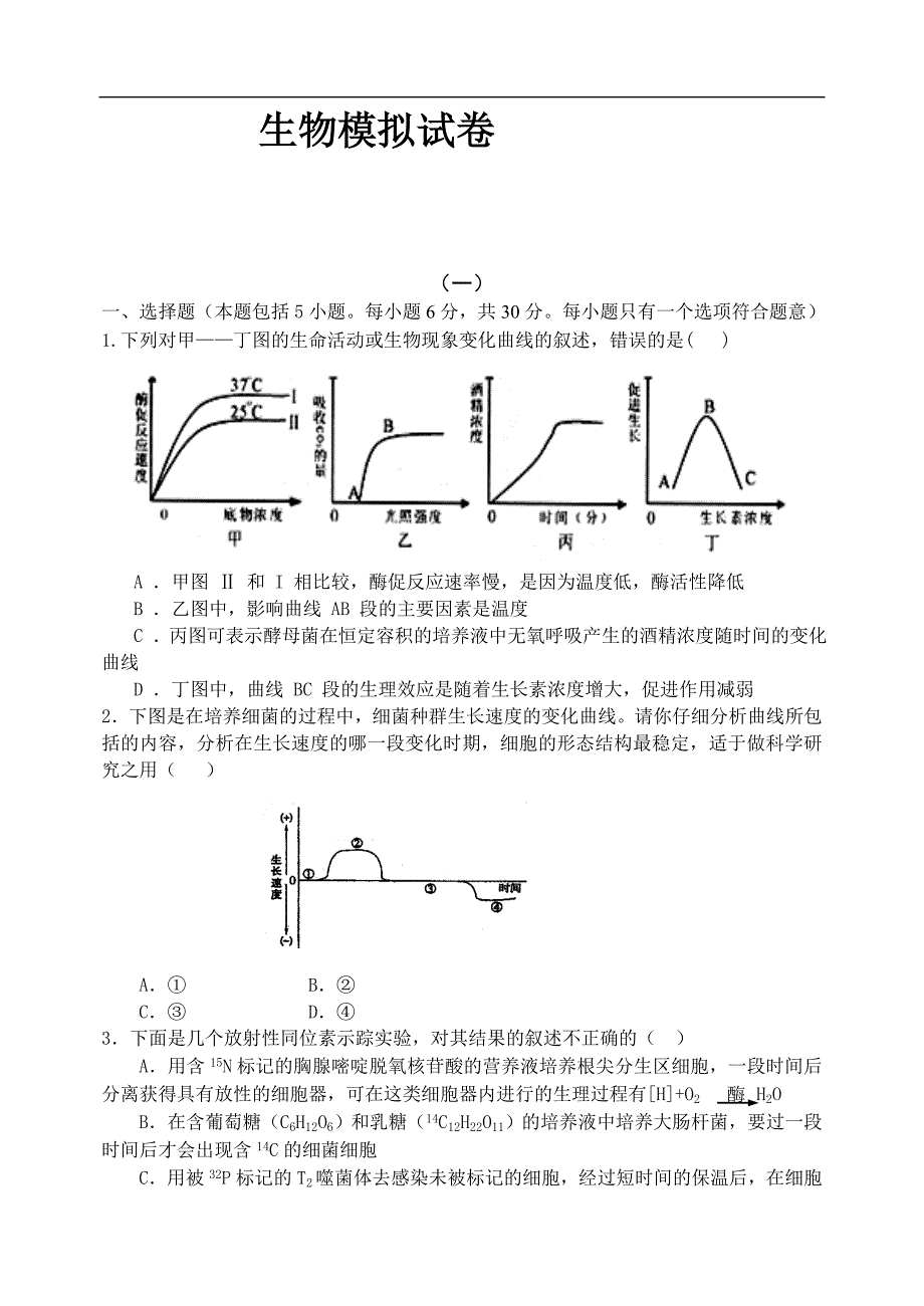 高中生物模拟试卷47_第1页