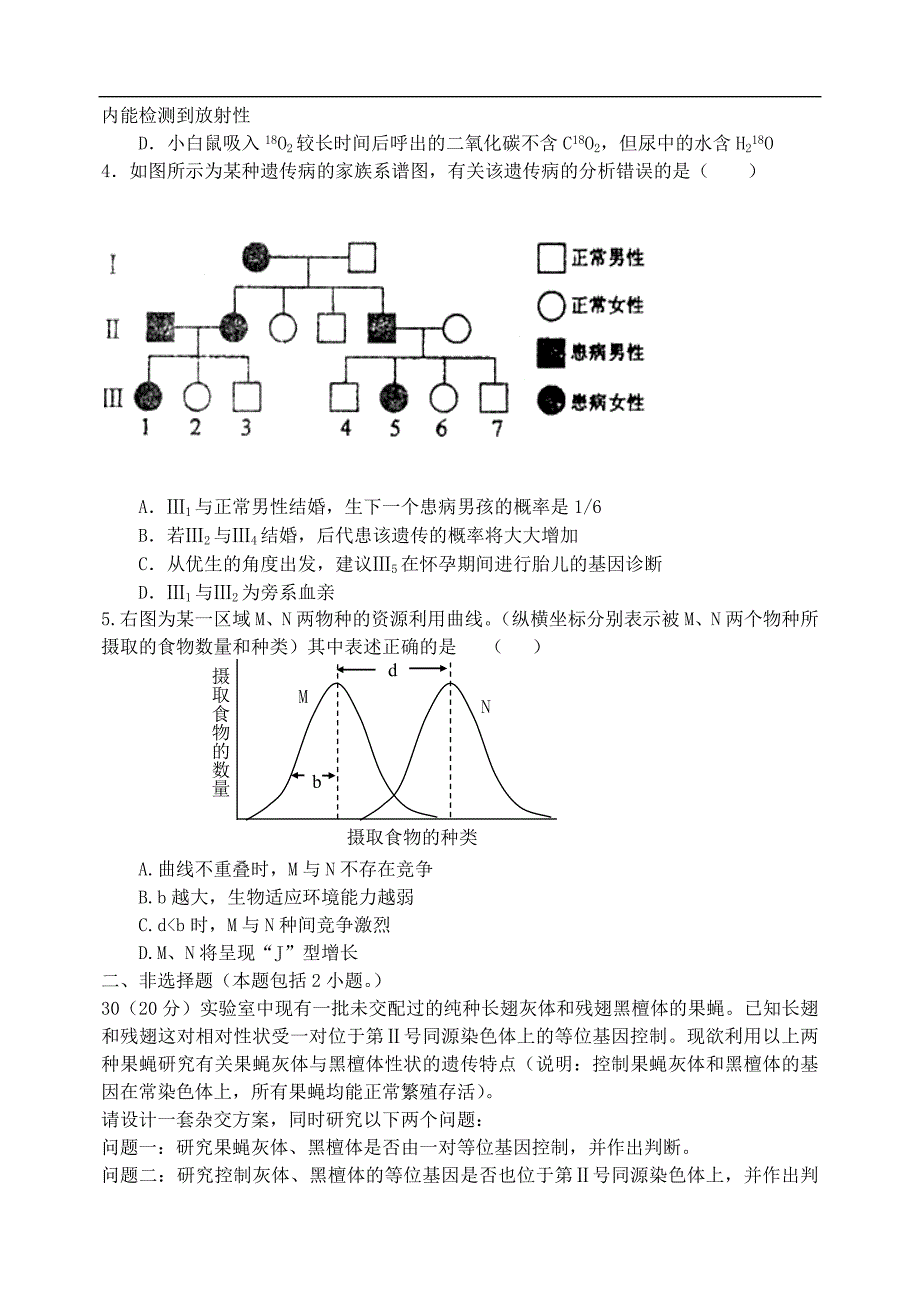 高中生物模拟试卷47_第2页