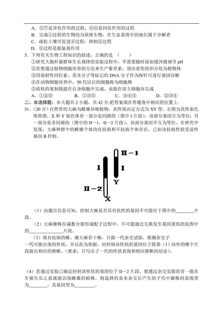 高中生物模拟试卷47_第5页