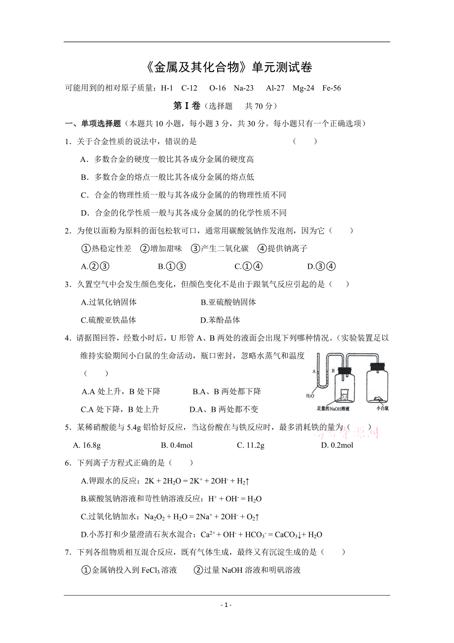 化学：第三章《金属及其化合物》测试(12)(新人教版必修1)_第1页