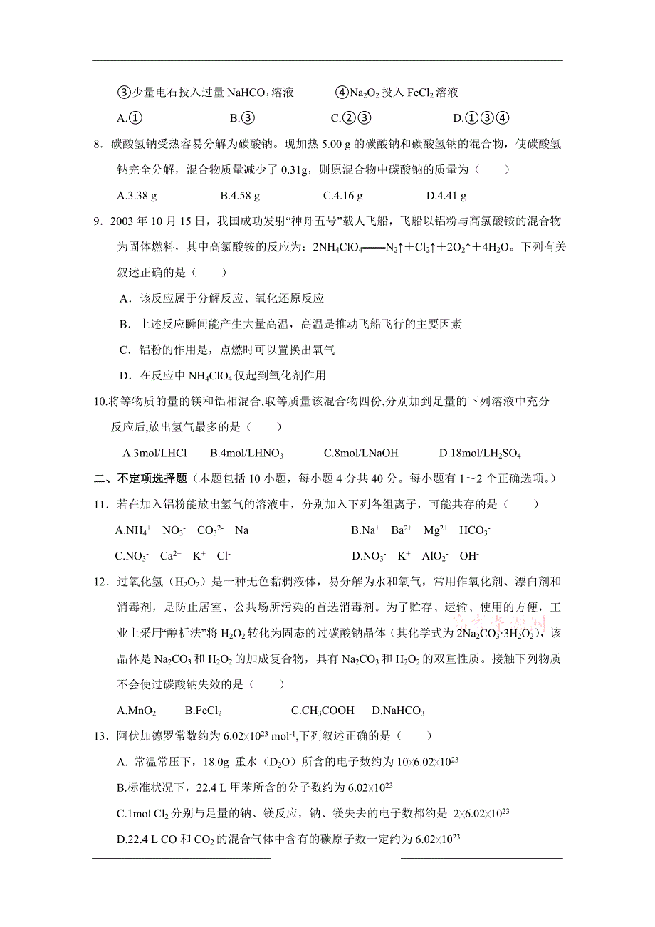 化学：第三章《金属及其化合物》测试(12)(新人教版必修1)_第2页