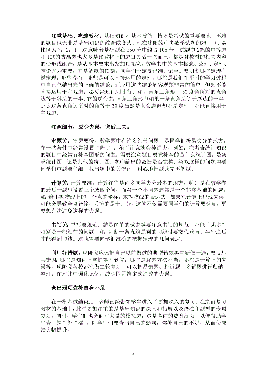 2013年中考冲刺复习各科备考策略技巧_第2页