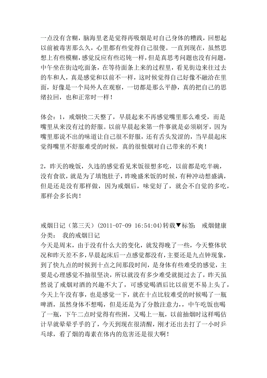 戒烟的第几天最难受_第3页