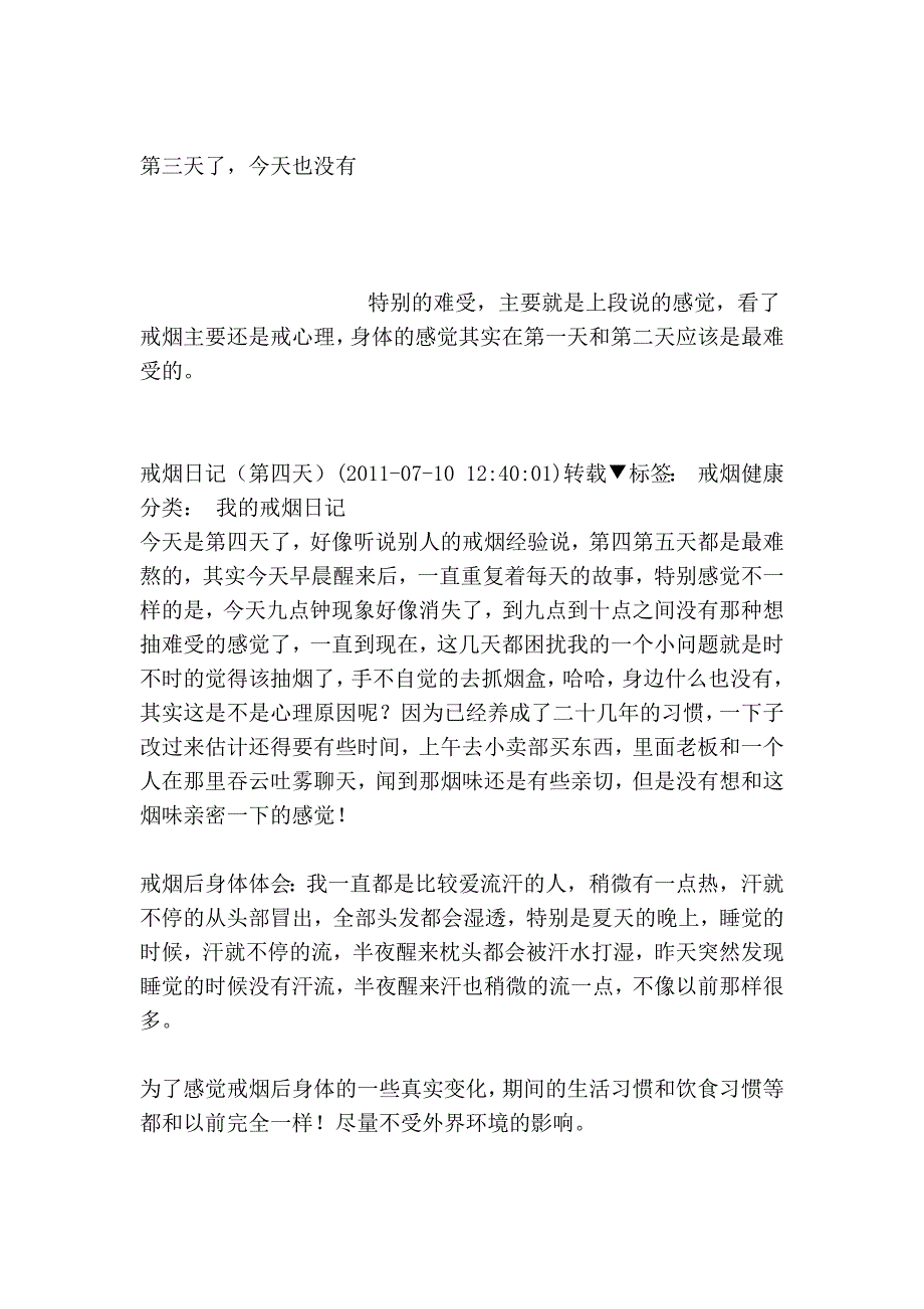 戒烟的第几天最难受_第4页