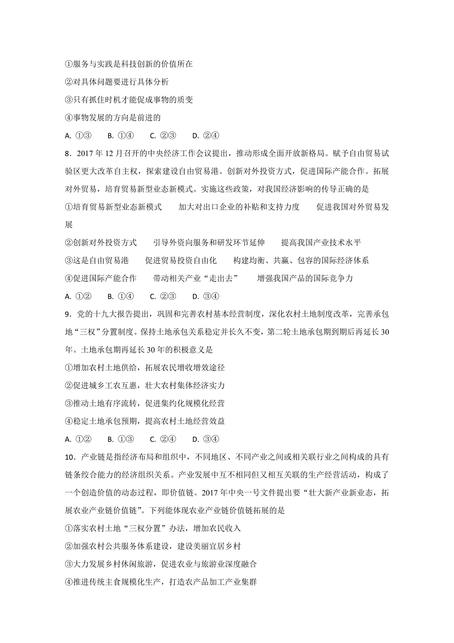 河北省2018届高中毕业班下学期开学考试政治试题+word版含答案_第3页