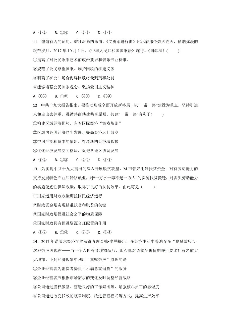 河北省2018届高中毕业班下学期开学考试政治试题+word版含答案_第4页