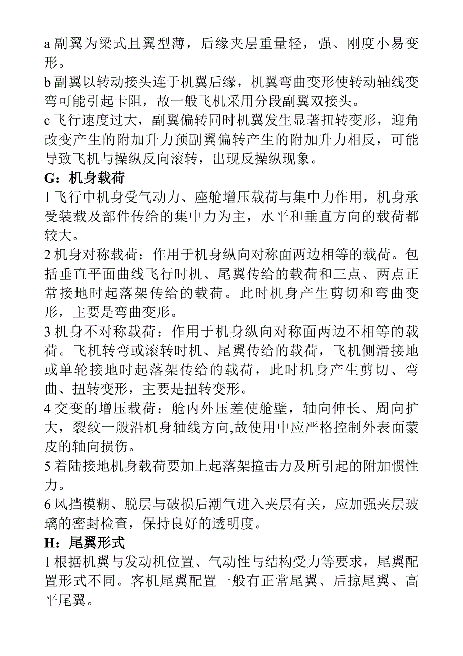 飞机结构的相关知识_第3页