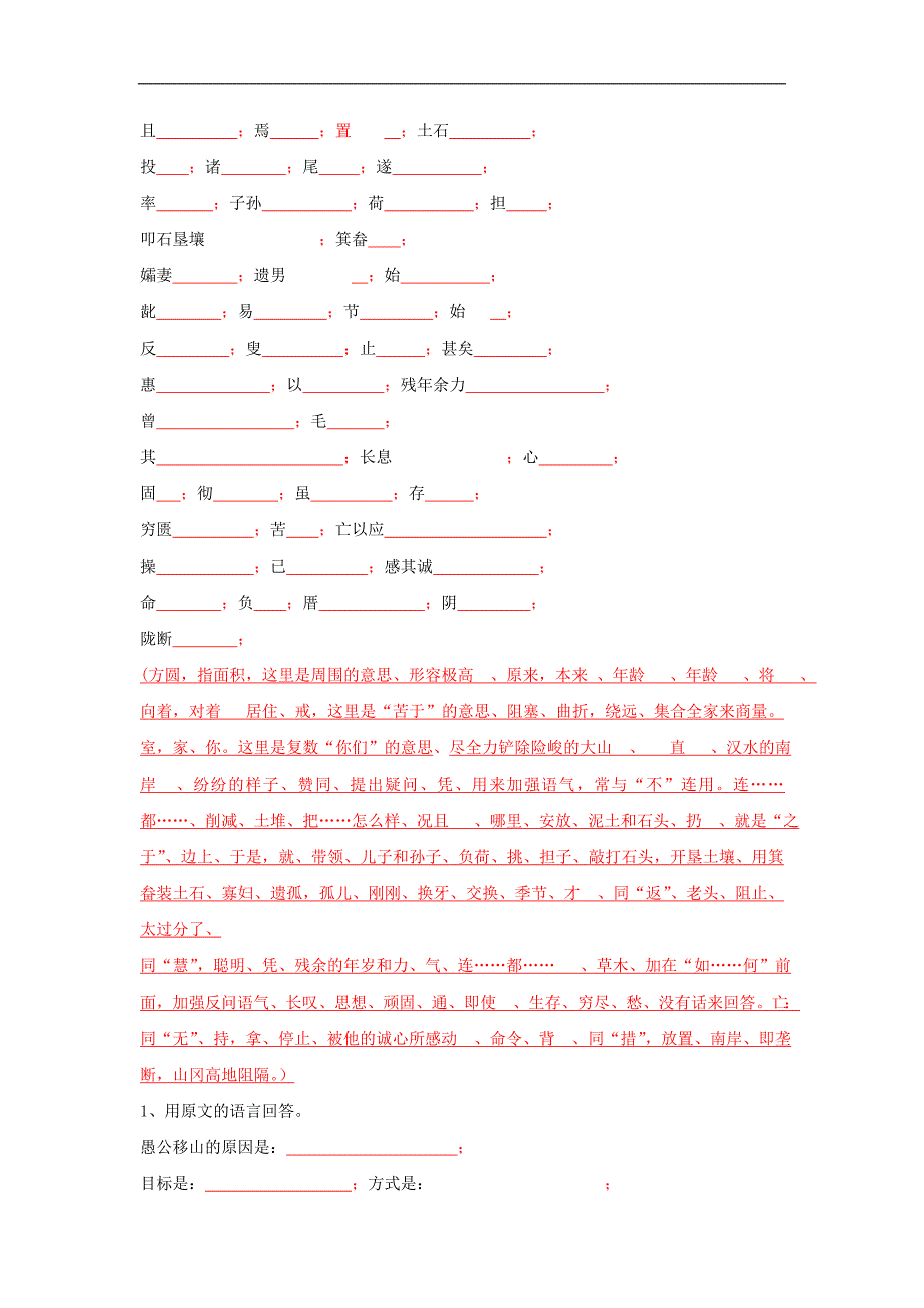 10《愚公移山》练习卷及答案_第2页