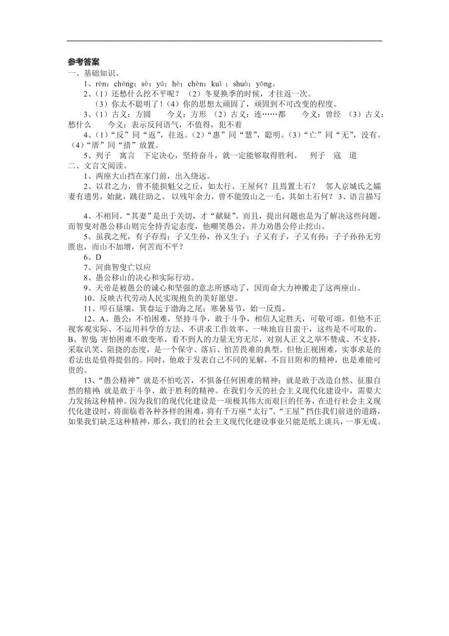 10《愚公移山》练习卷及答案_第5页