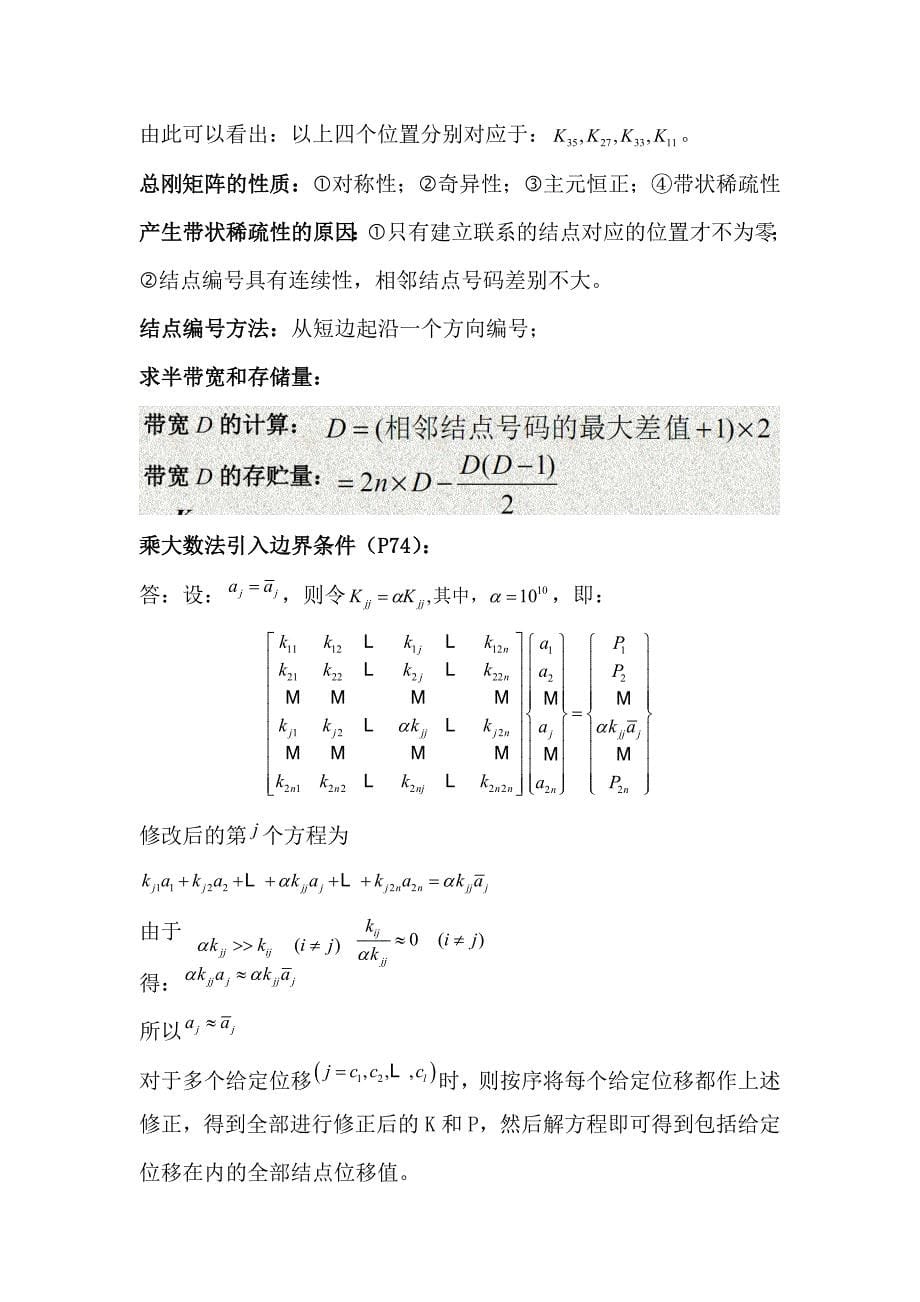 中国矿业大学计算力学复习概要_第5页