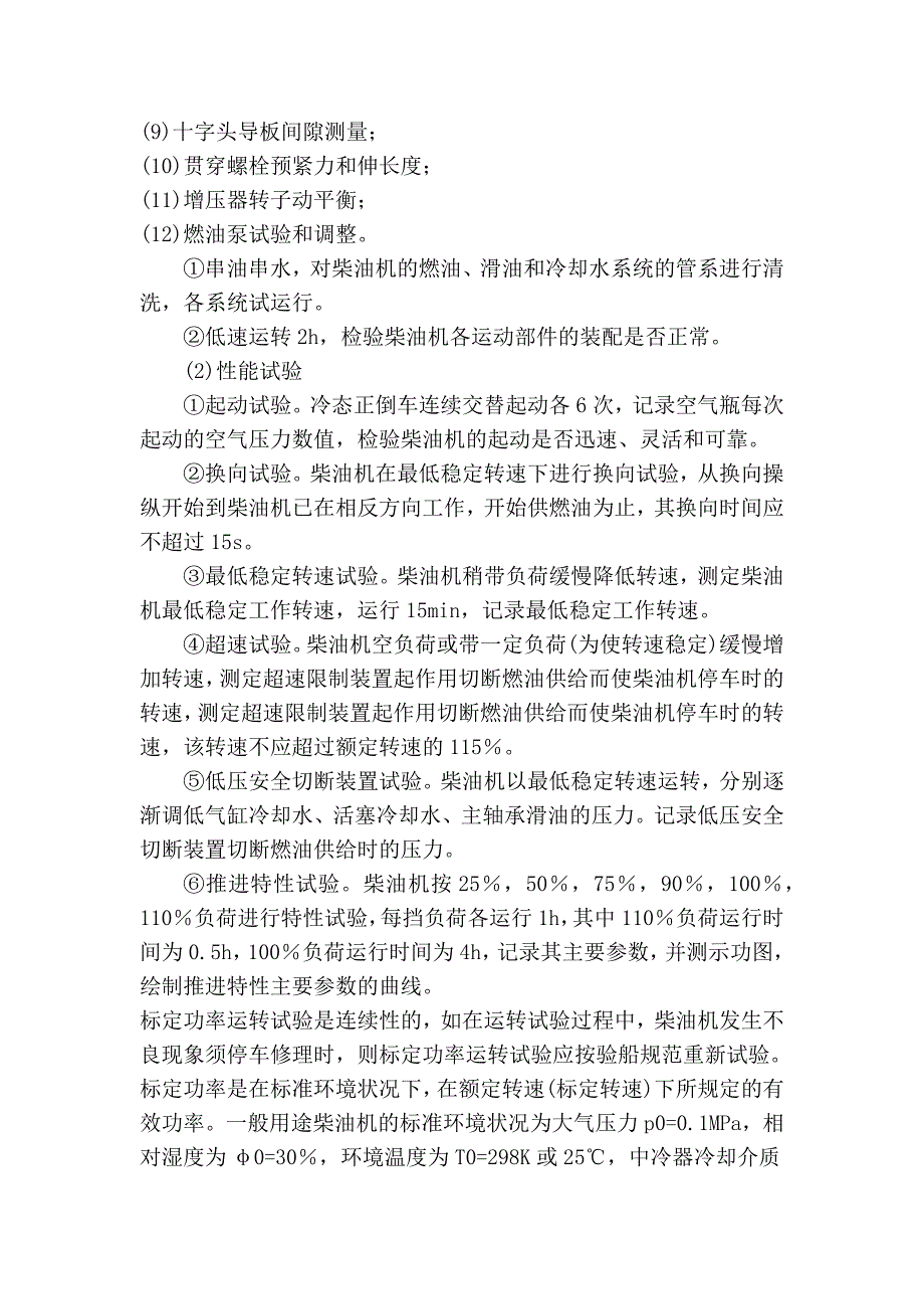 新造船舶的监造与交接_第3页