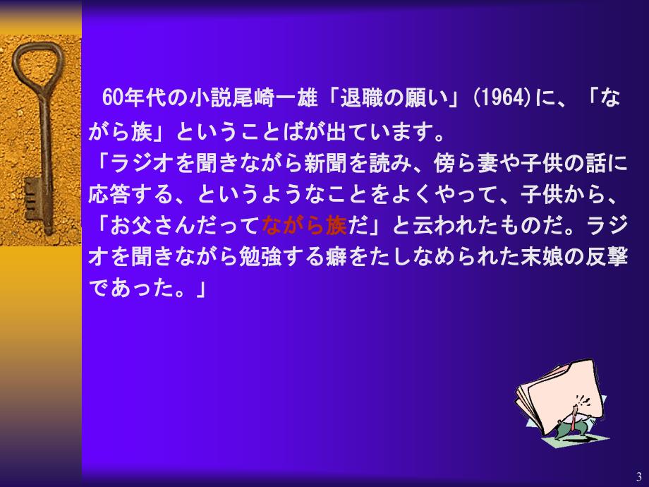 日本语专业【本科四年】课件,新编日语第三册20_第3页