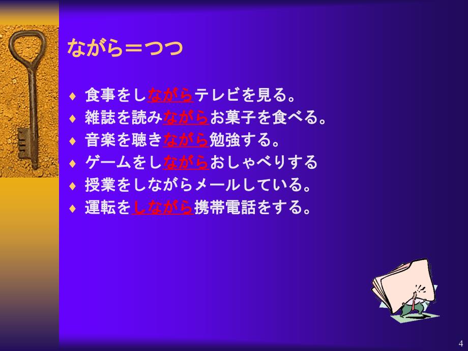 日本语专业【本科四年】课件,新编日语第三册20_第4页