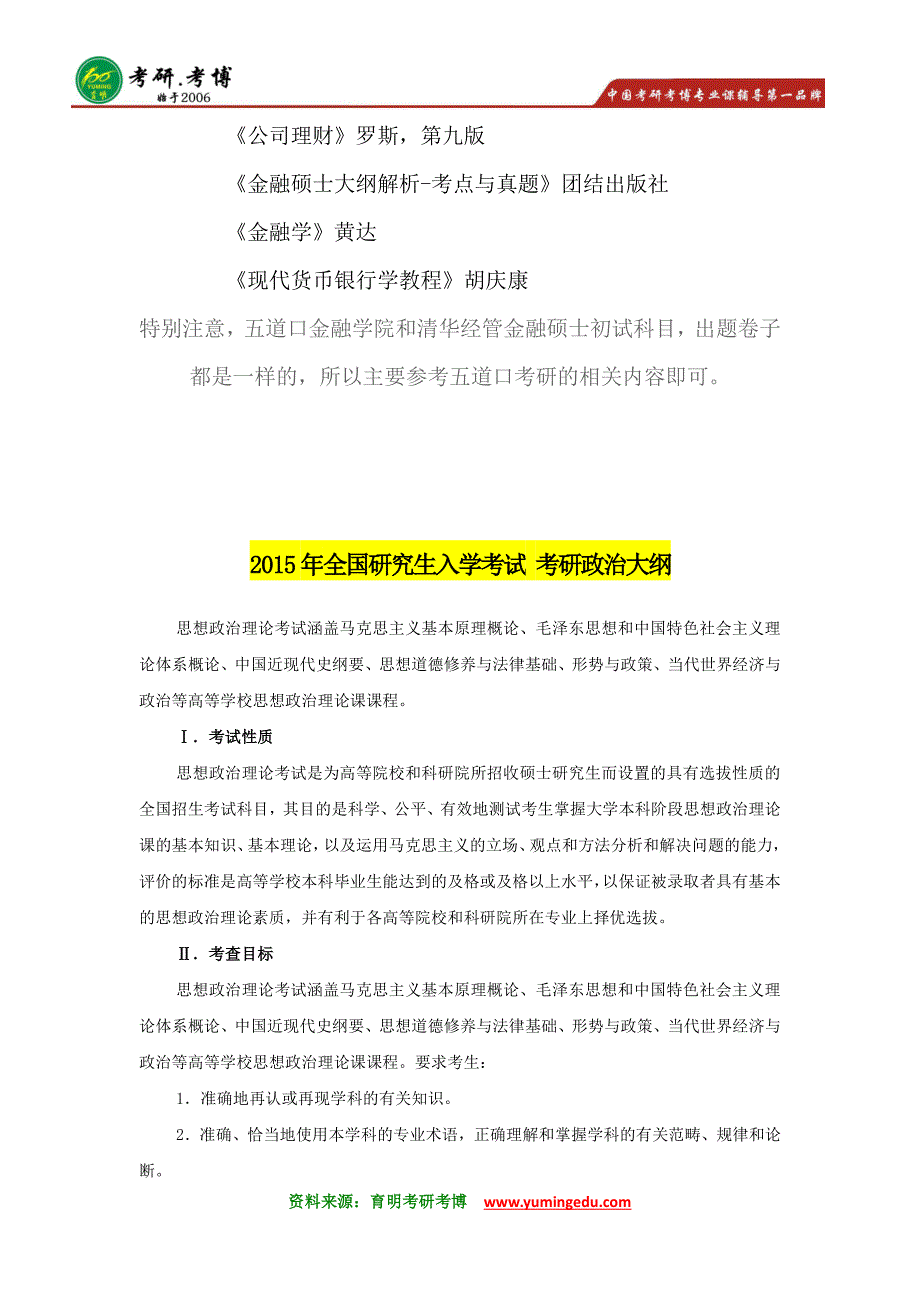 清华大学金融硕士考研参考书目@考研经验_第4页