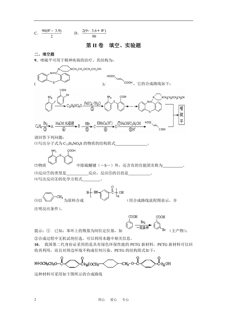 2010年高二化学《有机化学基础》训练题 新人教版选修5_第2页