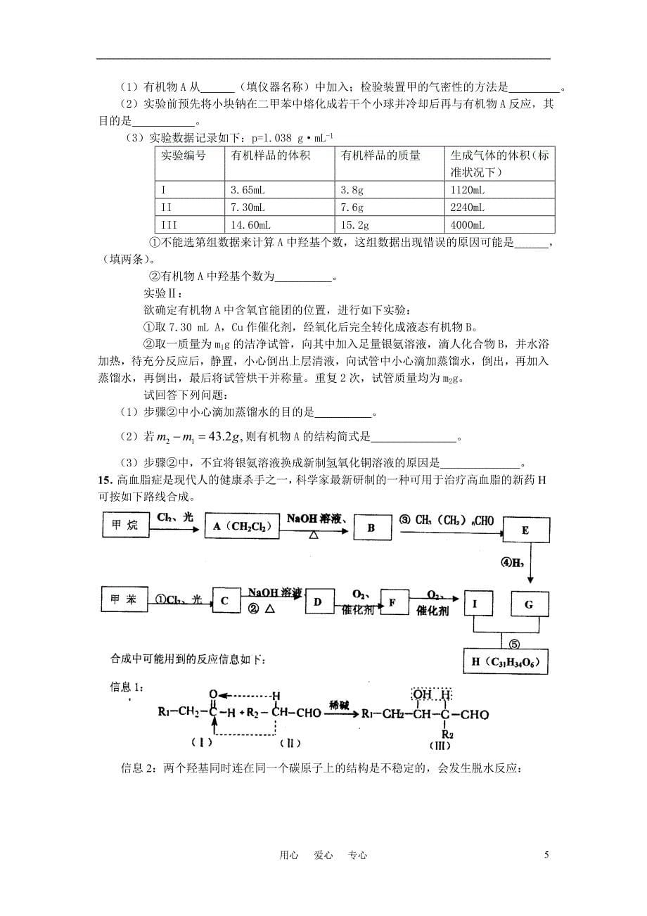 2010年高二化学《有机化学基础》训练题 新人教版选修5_第5页