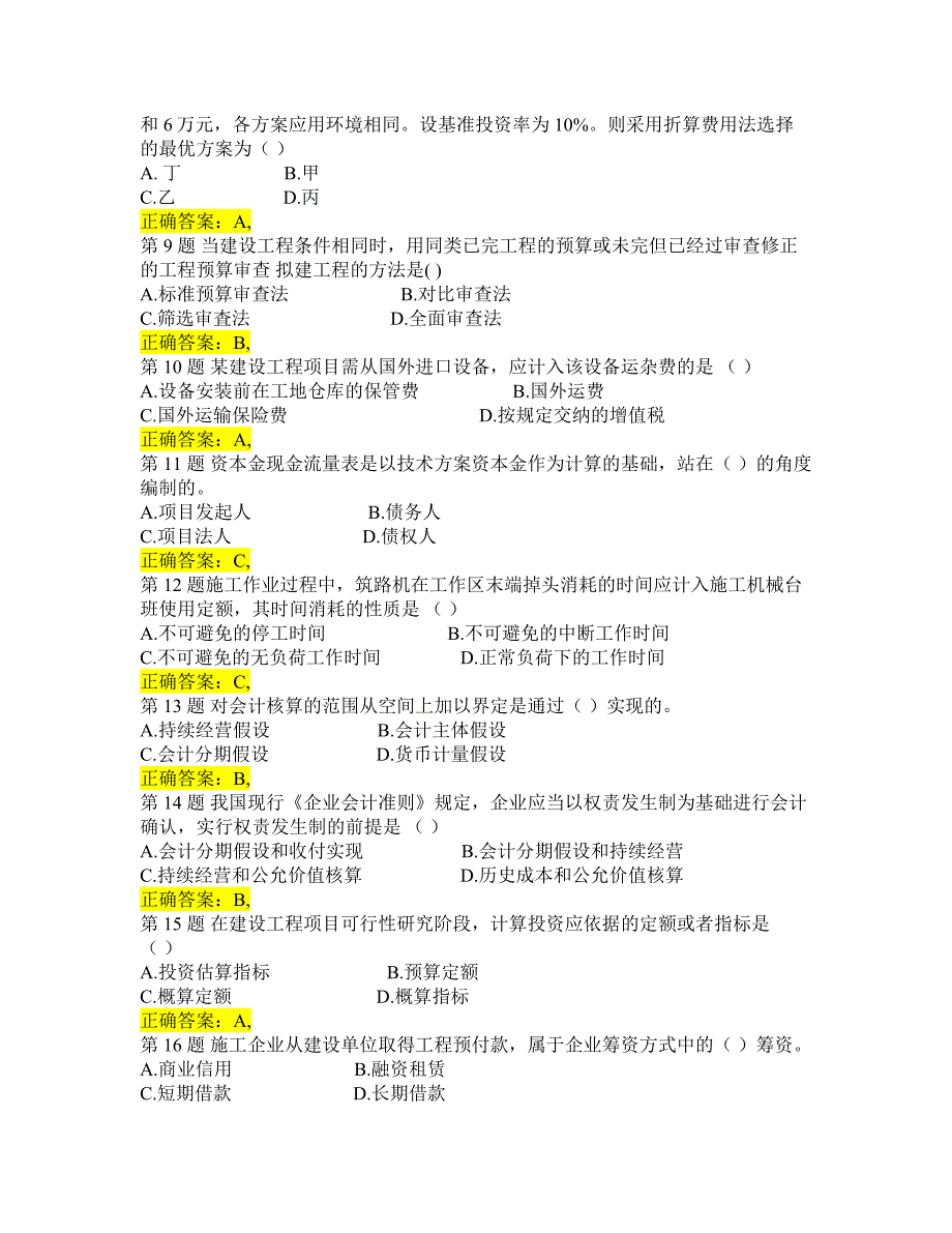 2015一级建造师《建设工程经济》重点难点有试题及答案_第2页