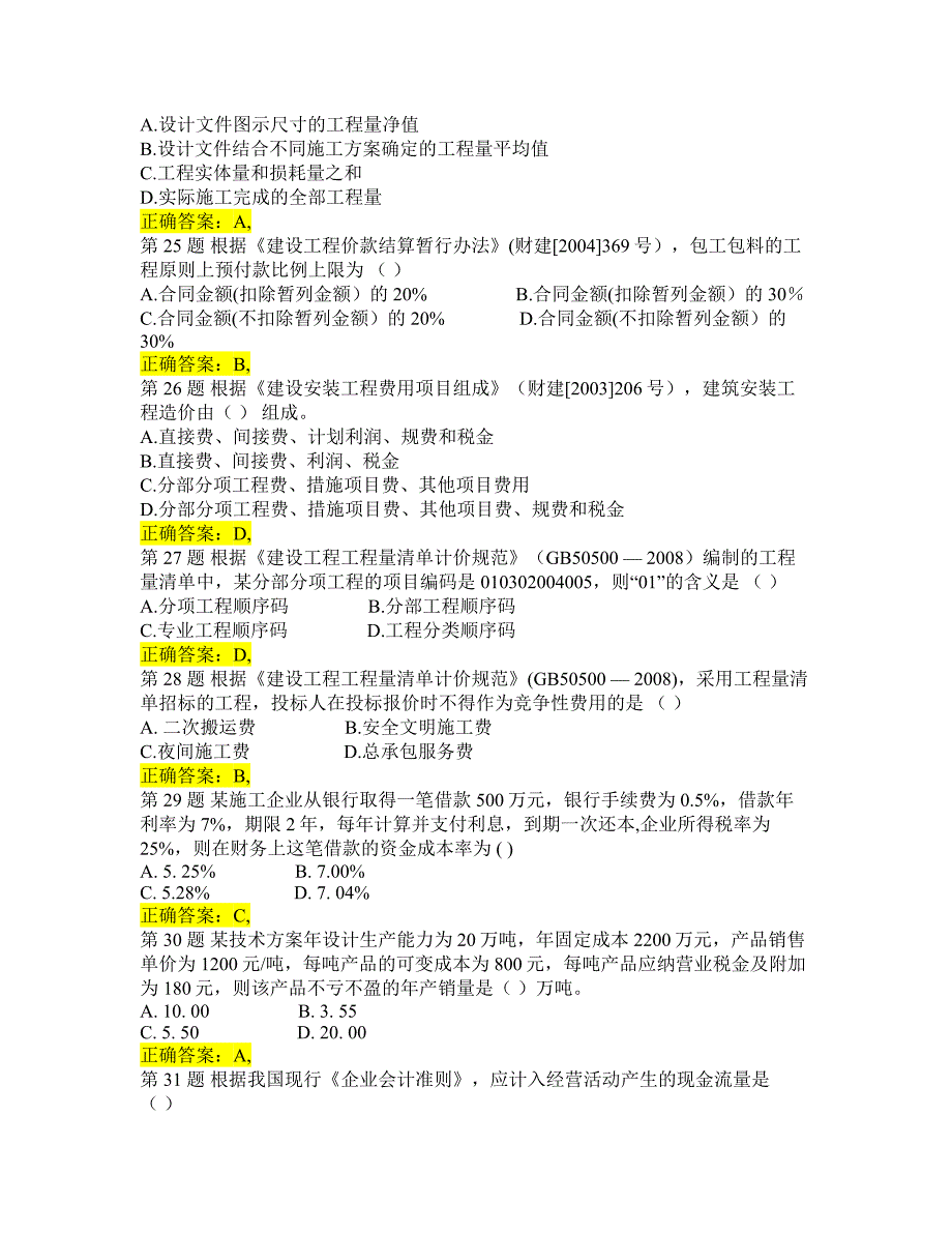 2015一级建造师《建设工程经济》重点难点有试题及答案_第4页