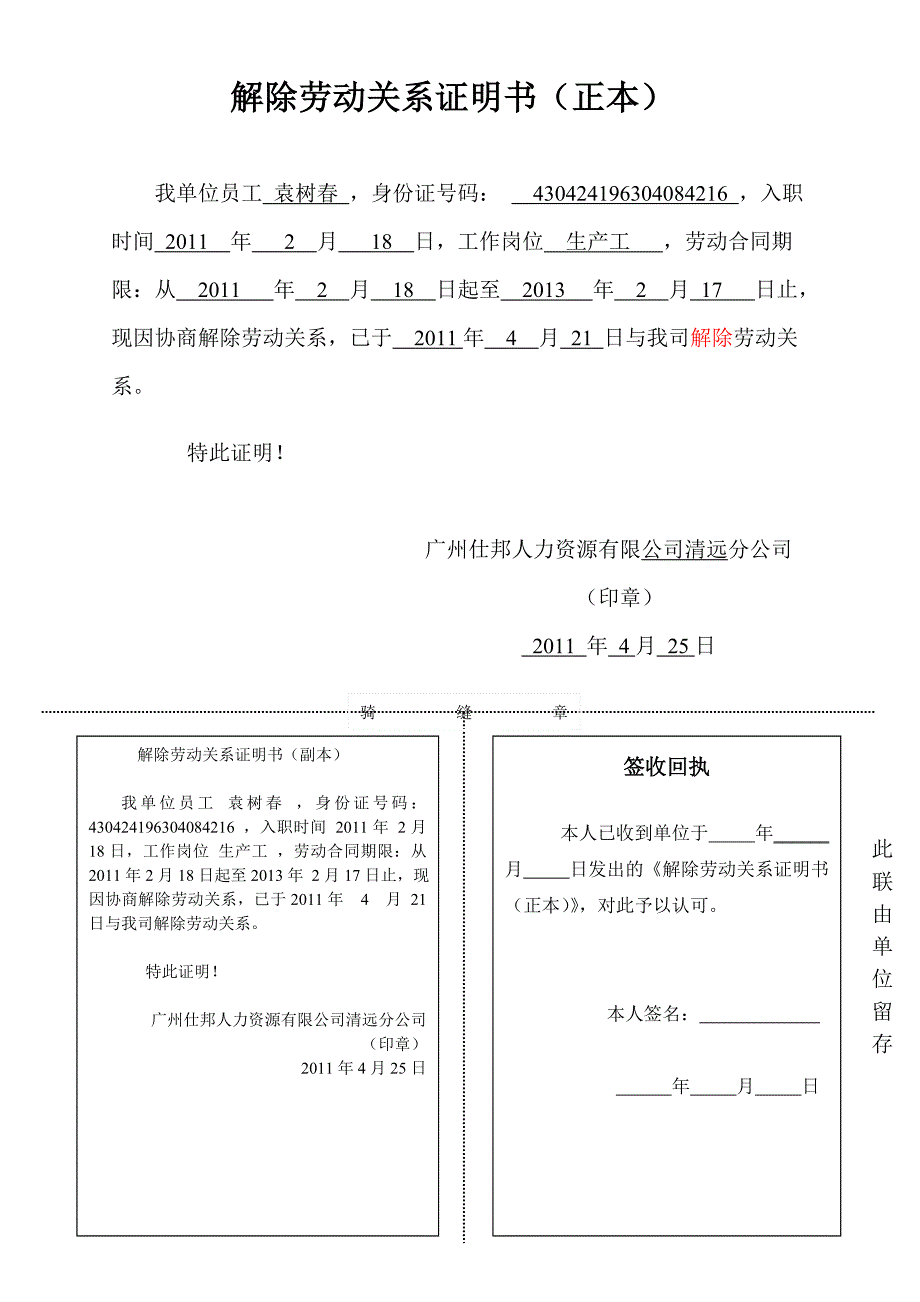 解除(终此)劳动关系证明书_第1页