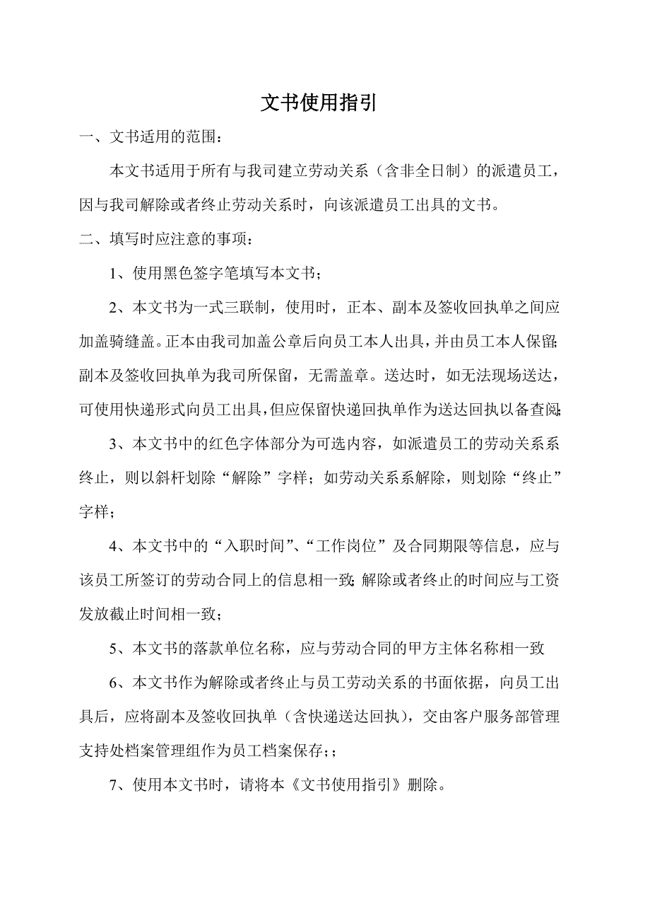 解除(终此)劳动关系证明书_第2页