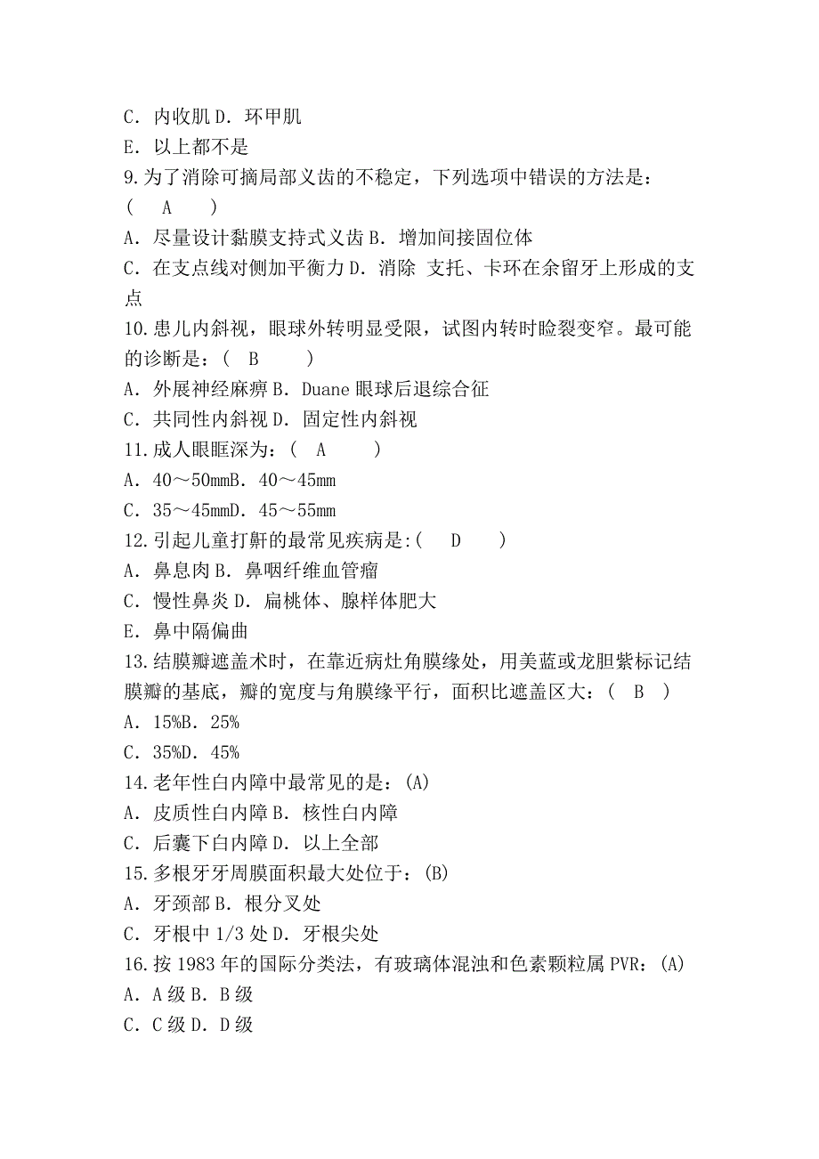 单选题 五官科三基_第2页