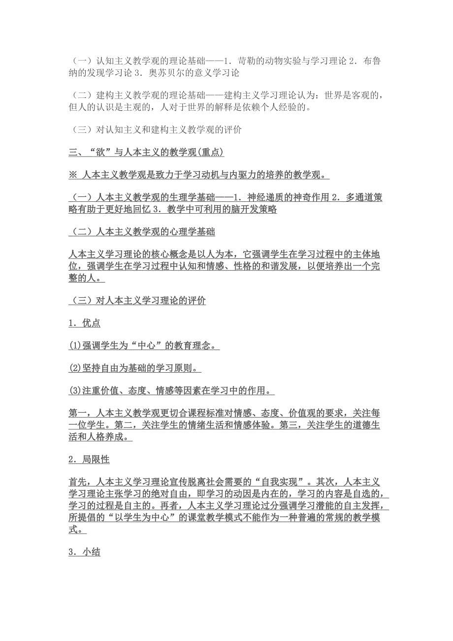 有效课堂教学的实施与策略(教师提纲考试用)_第5页