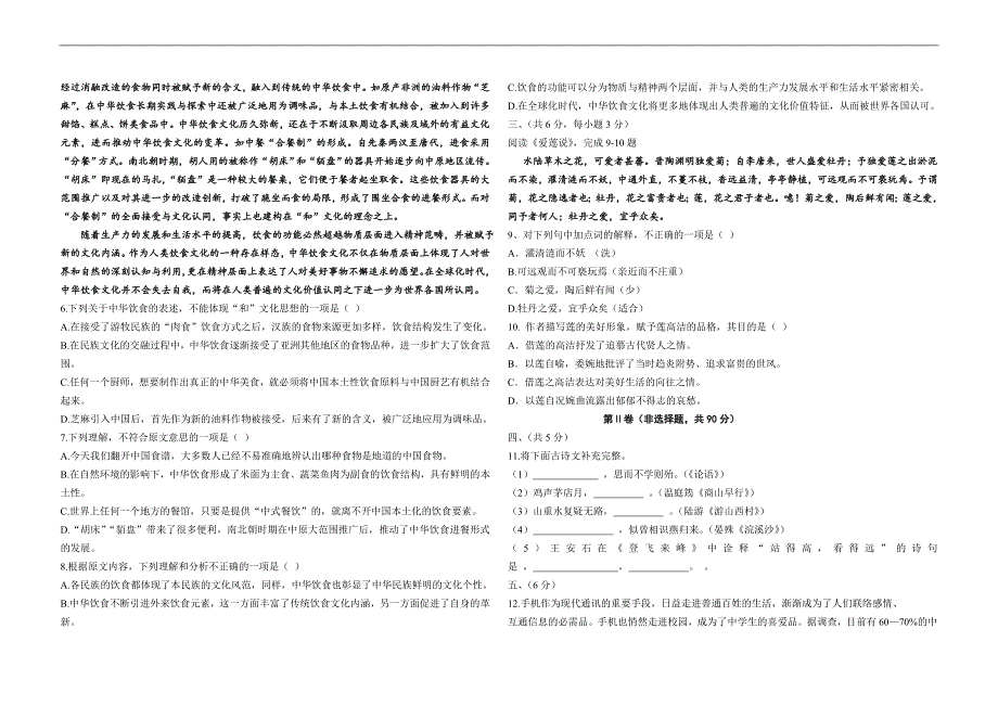 九年级语文期末模拟试题及答案_第2页