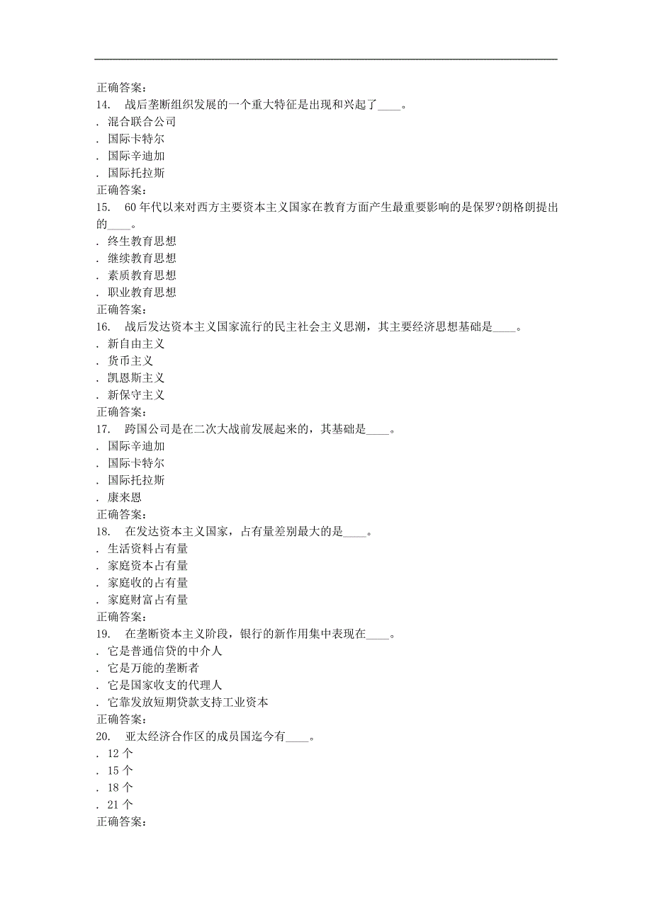 16春季福师《当代资本主义》在线作业二_第3页