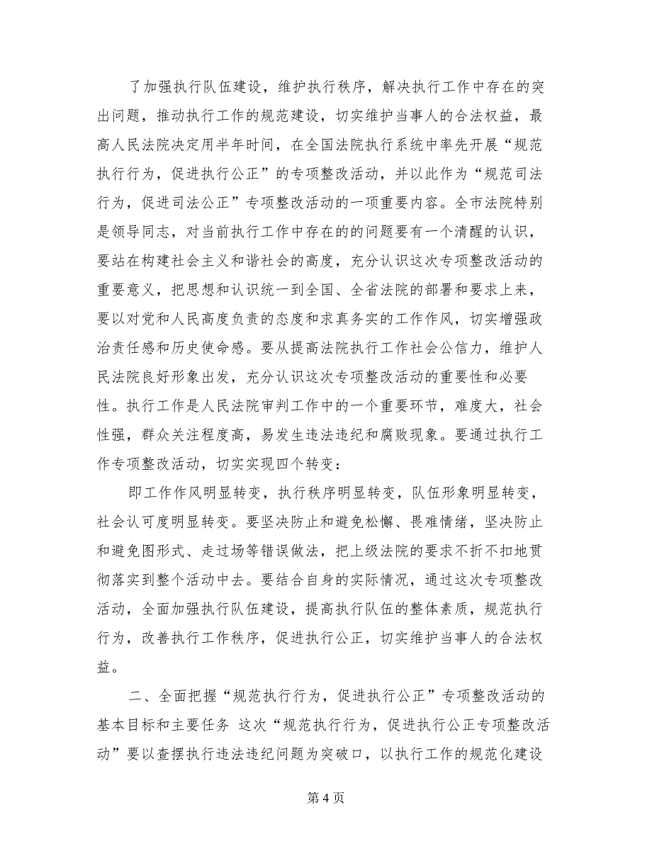 法院规范执行行为促进执行公正专项整改动员讲话_第4页