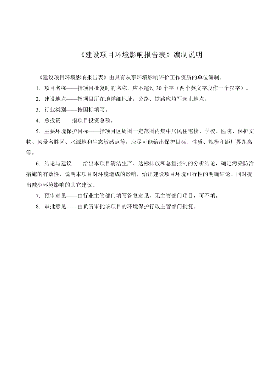 环境影响评价报告公示：切削工具、通用机械设备、印刷专用设备及配件的制造、加工项目环评报告_第2页