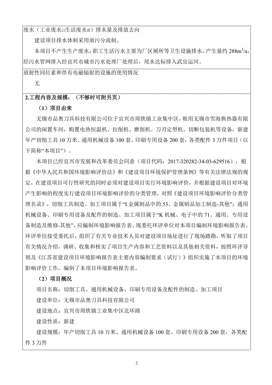 环境影响评价报告公示：切削工具、通用机械设备、印刷专用设备及配件的制造、加工项目环评报告_第4页