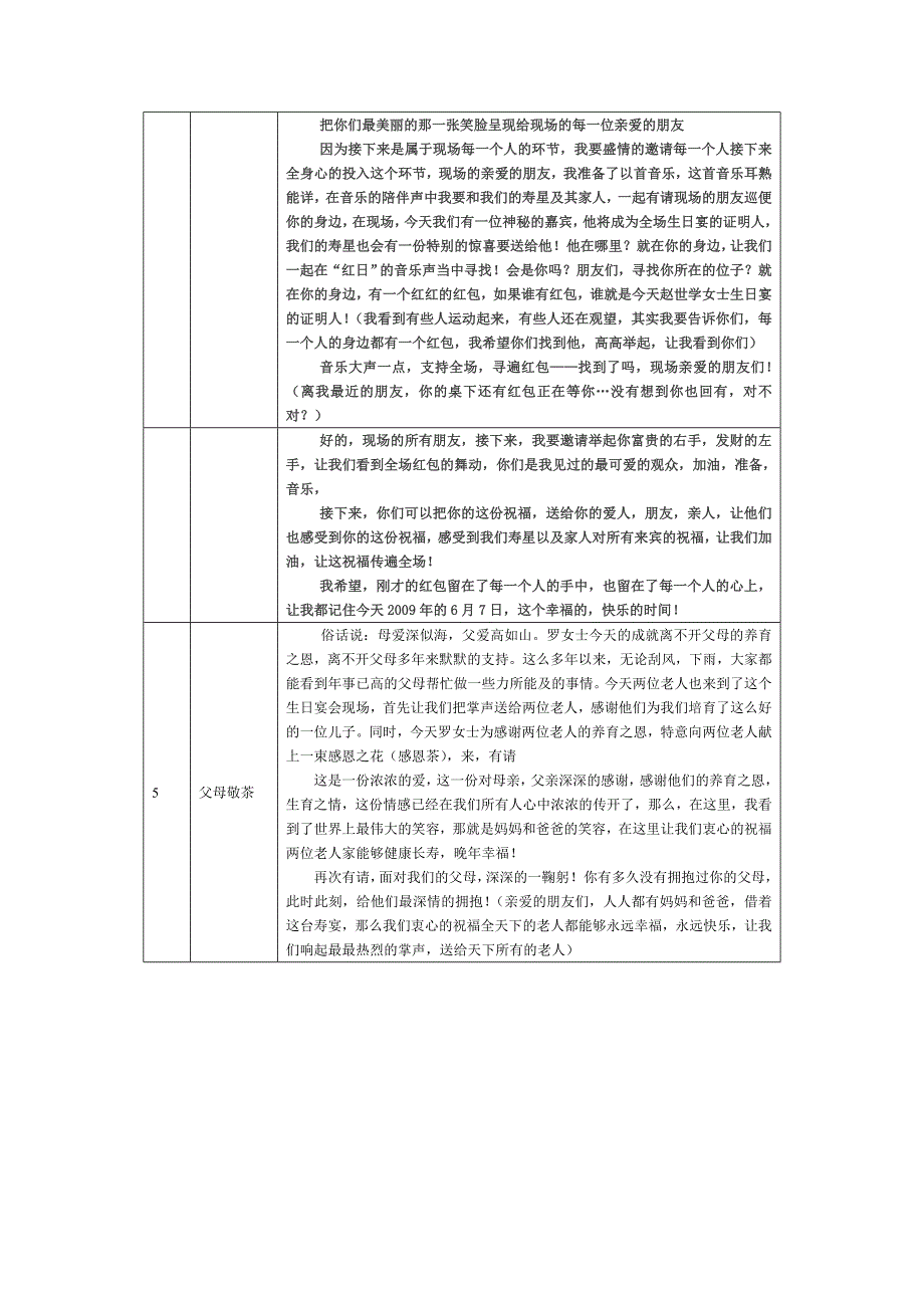 寿宴主持台词 寿庆台词_第3页