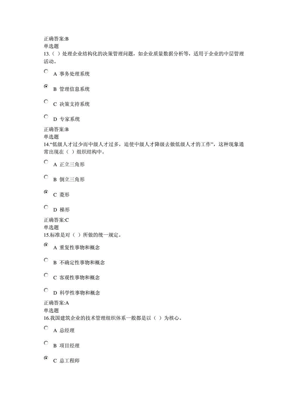 浙大建筑企业管理学5-13章_第4页