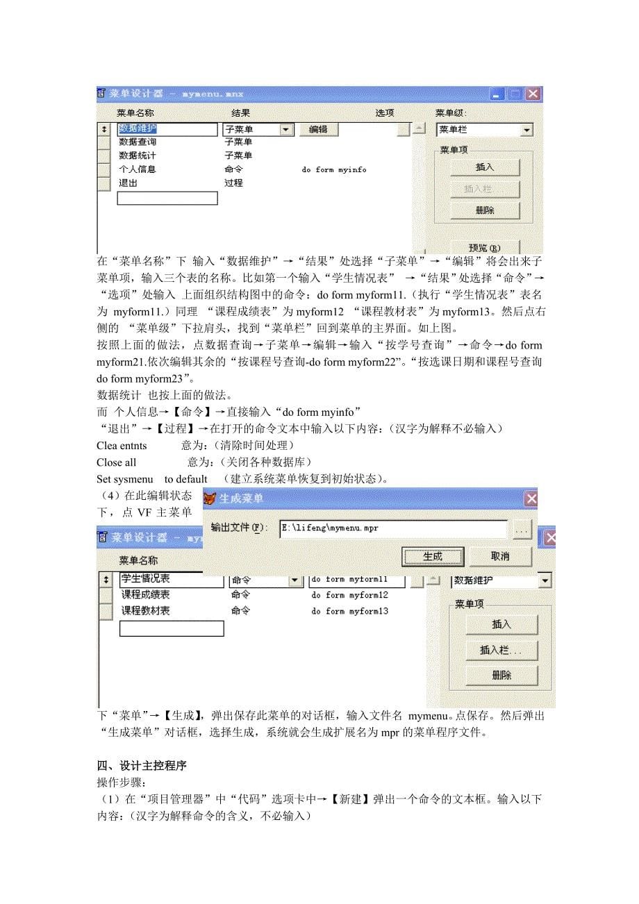 管理系统中计算机应用实践环节考试辅导_第5页