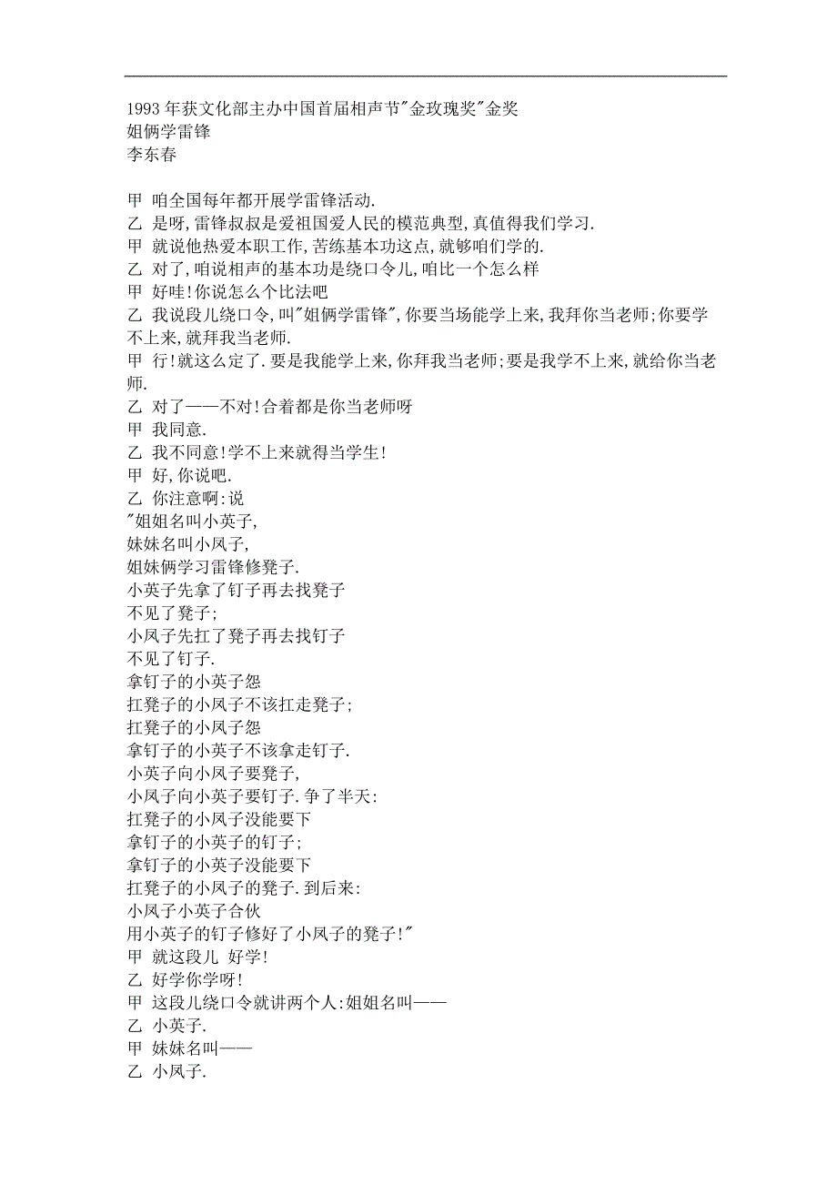 相声剧本 姐俩学雷锋_第1页