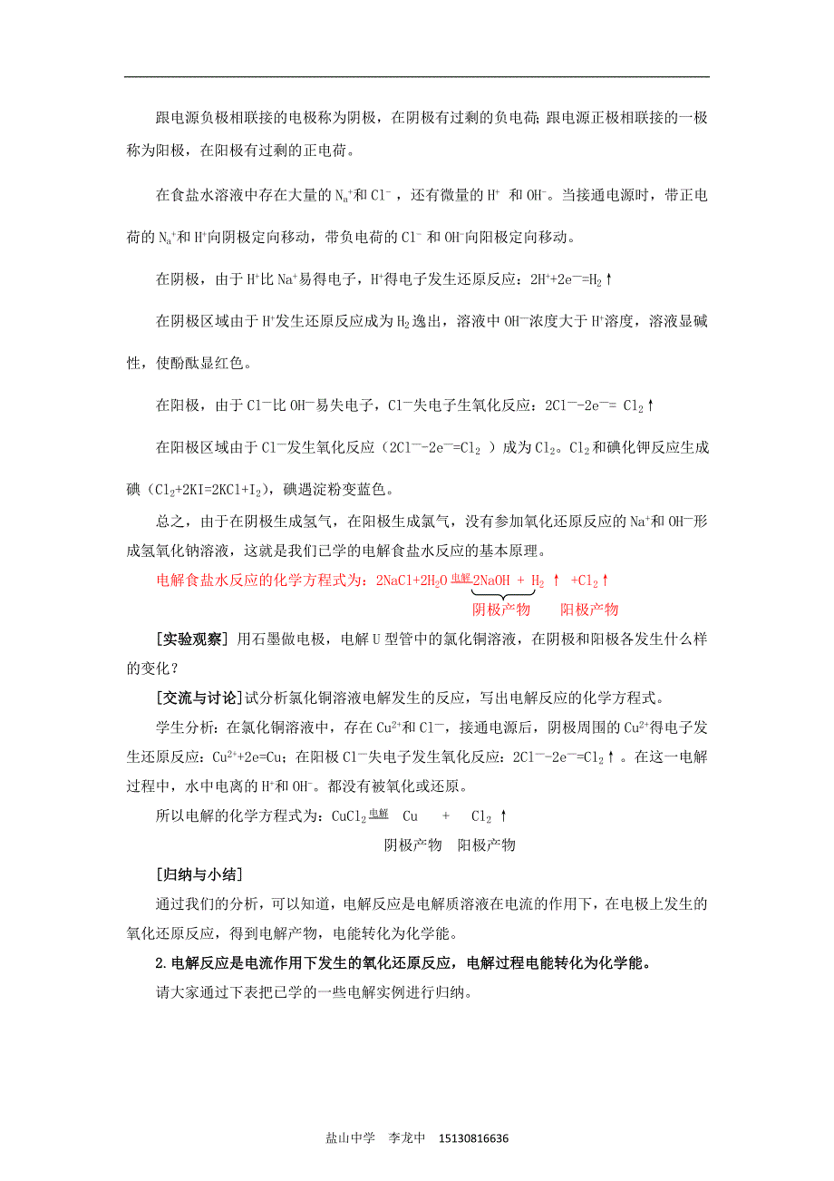 【化学】2.3.3《化学能与电能的转化》教案(苏教版必修2)_第2页