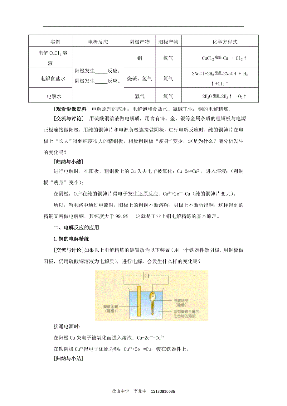 【化学】2.3.3《化学能与电能的转化》教案(苏教版必修2)_第3页