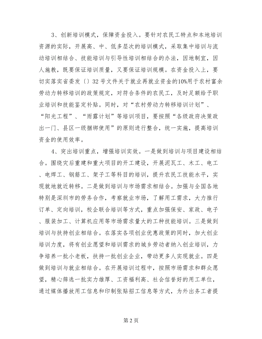 农民工技能培训工作计划范文工作计划范文范文_第2页