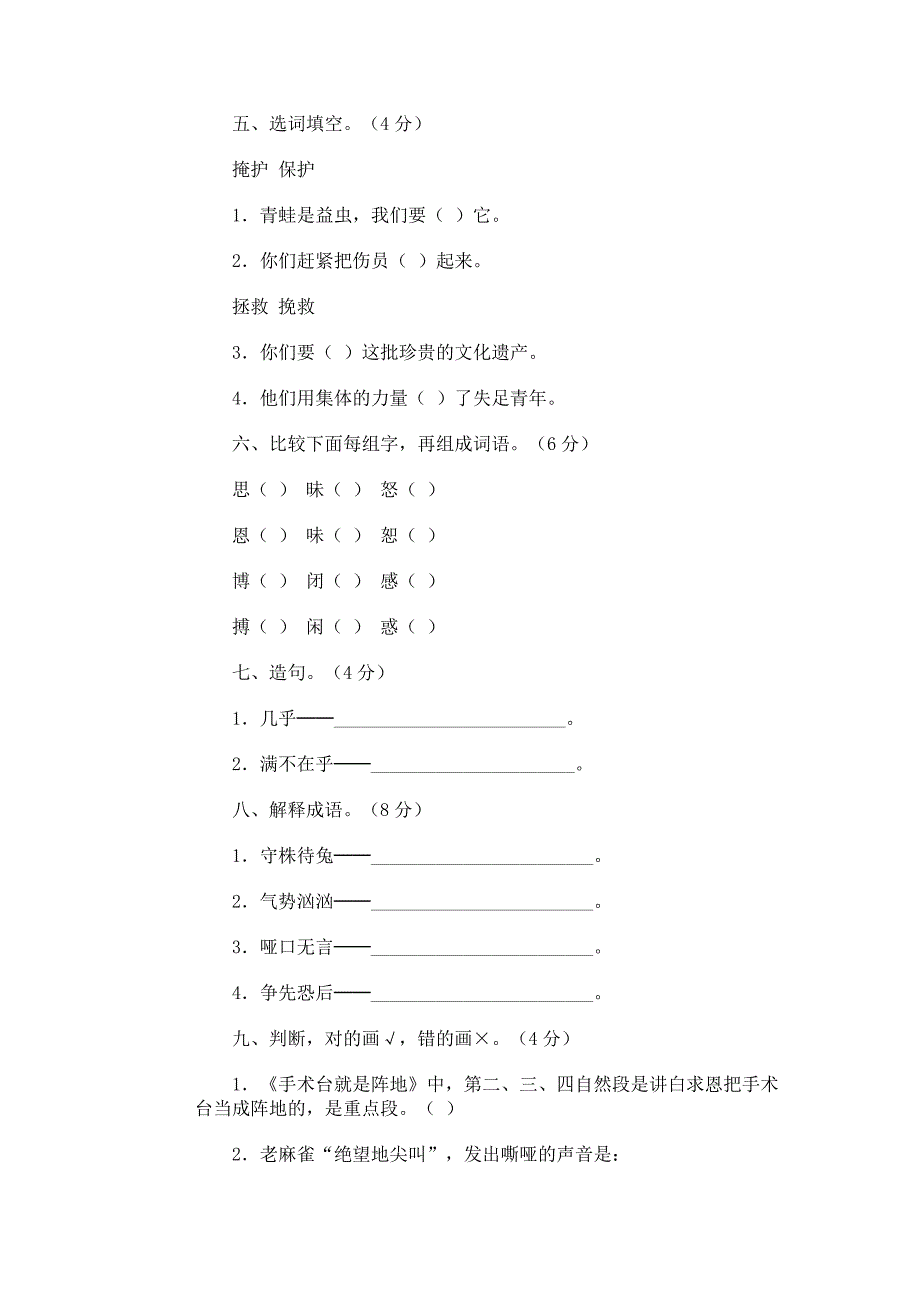 小学语文第七册期末试卷(五)_第2页