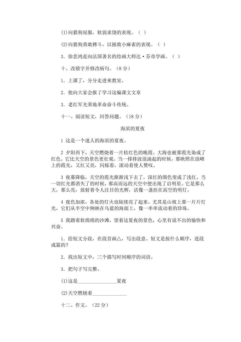 小学语文第七册期末试卷(五)_第3页