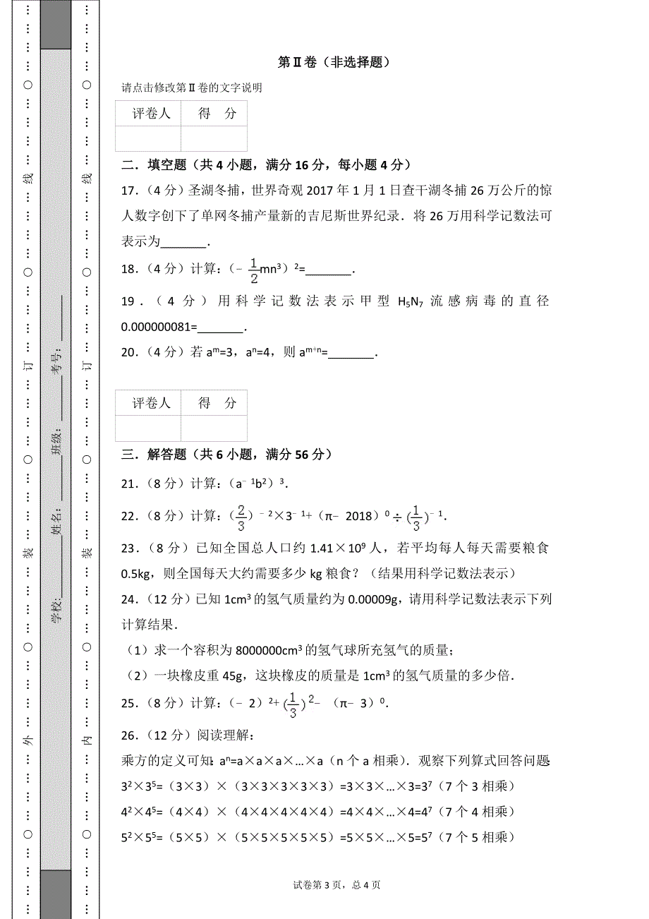 第8章+整式的乘法+单元测试_第3页