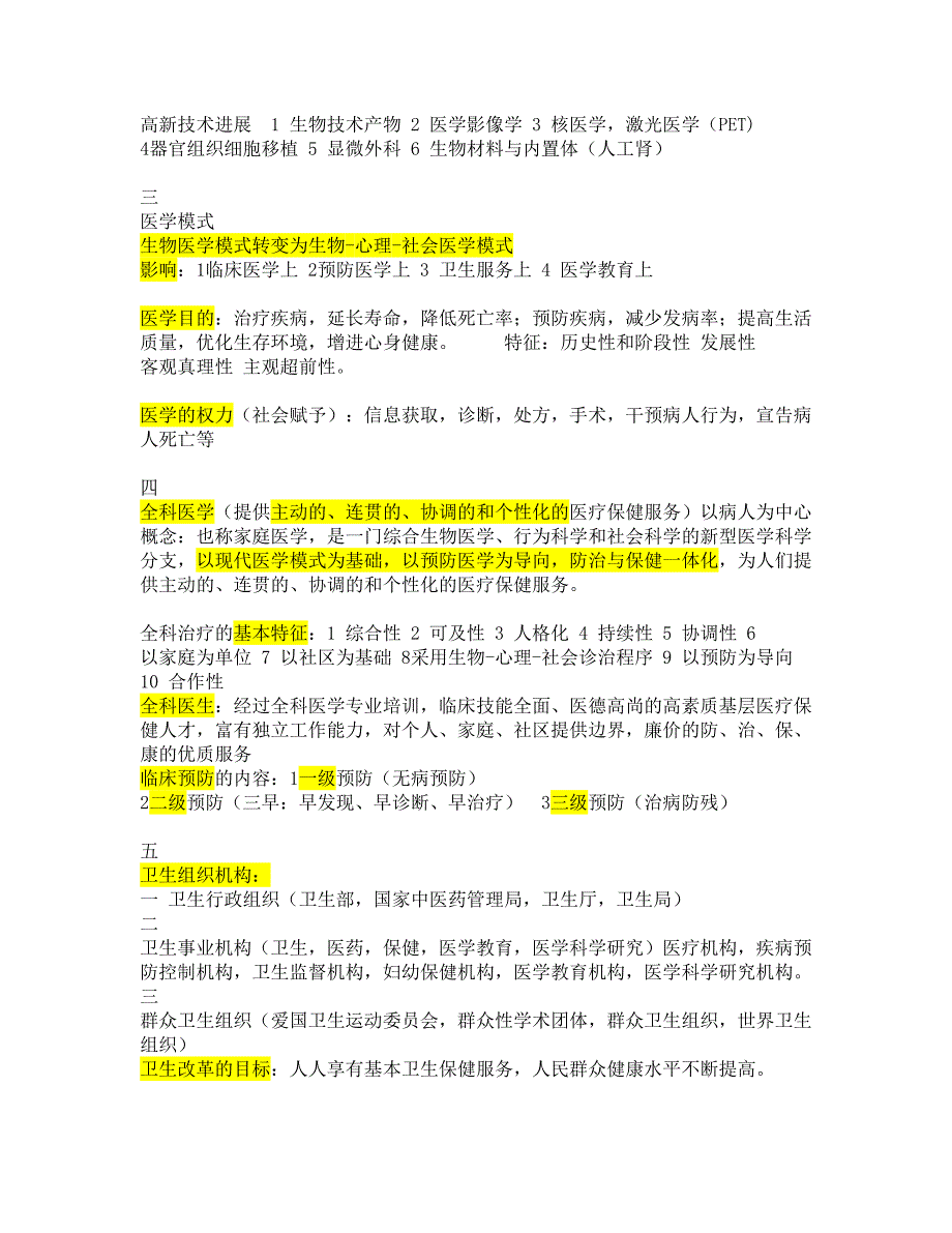 南医大临床医学导论重点复习_第2页