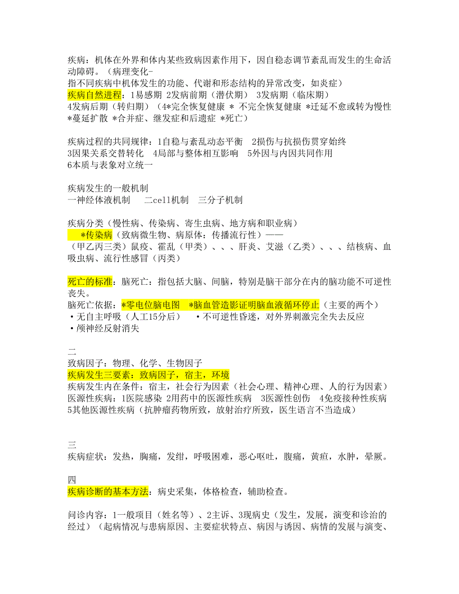 南医大临床医学导论重点复习_第4页