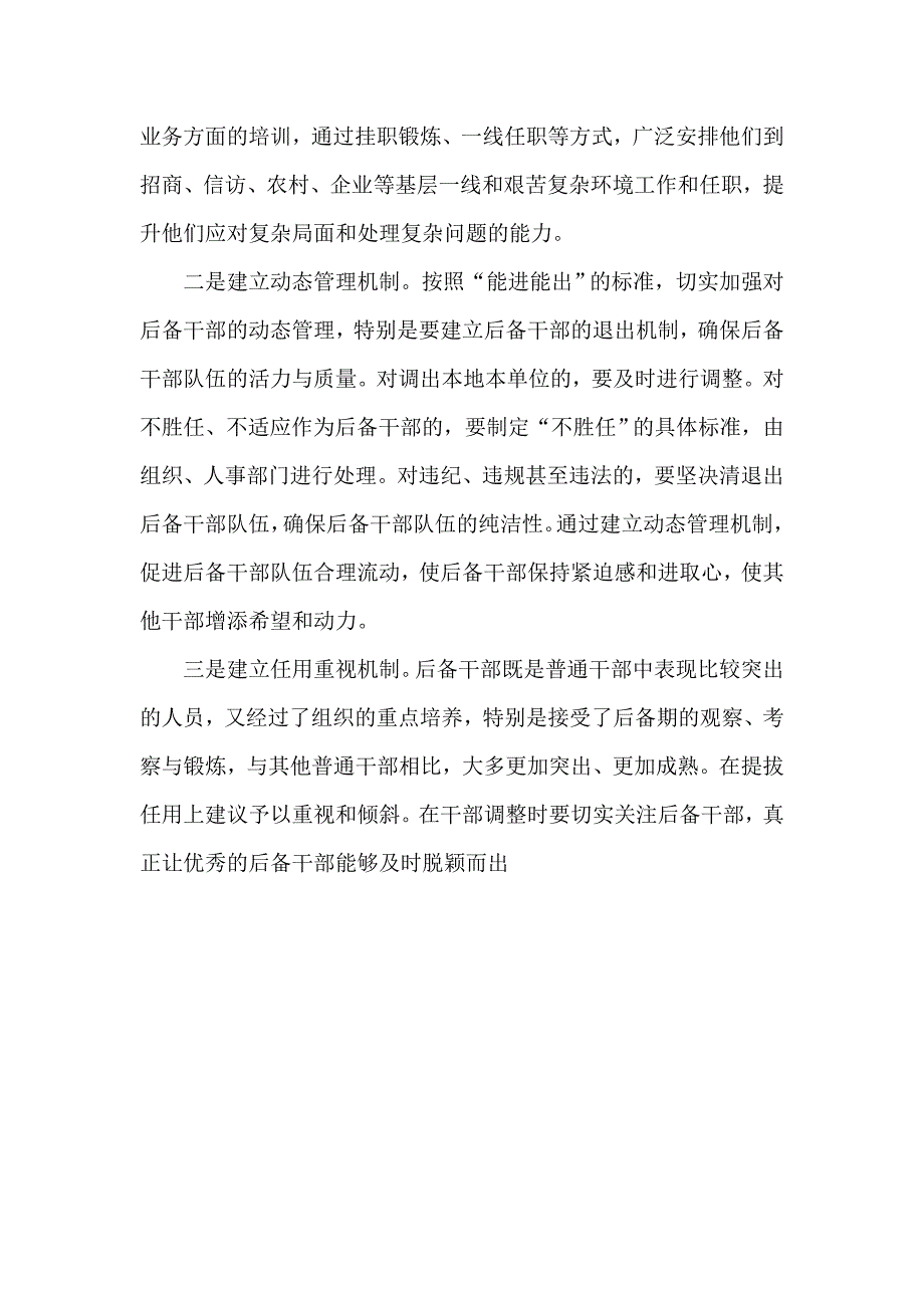 后备干部建立健全培养问题_第3页