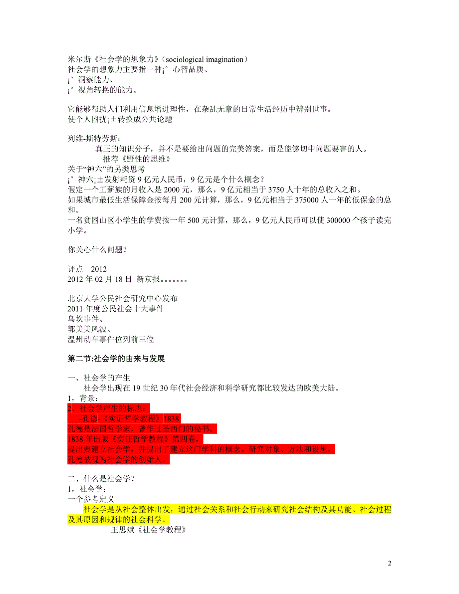 社会学概论任选-前十章主要授课内容20131213_第2页