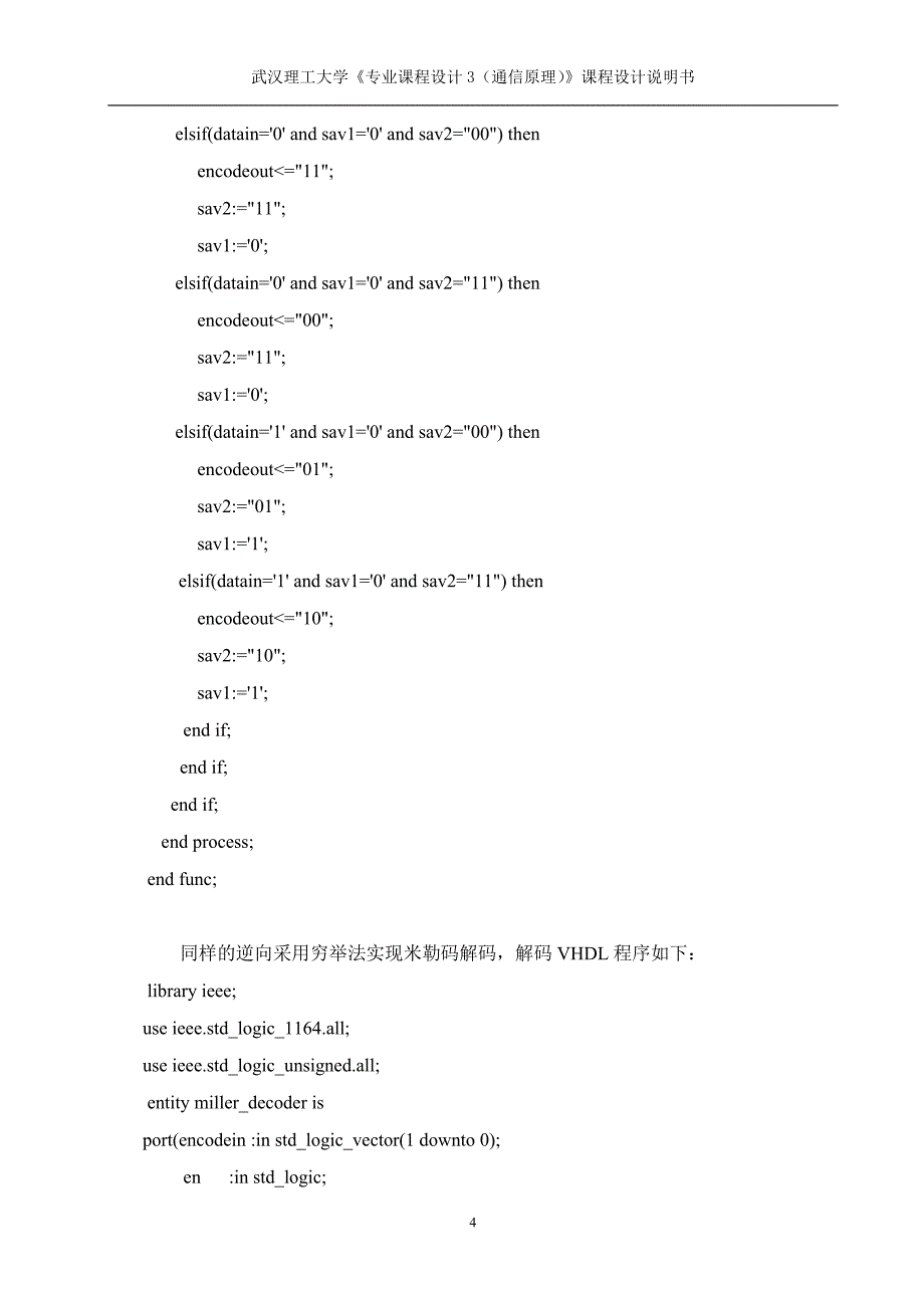 课程设计--基带码型变换设计-密勒码码型变换_第4页