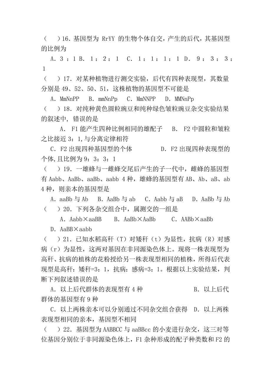 生物第一章文本文档_第4页