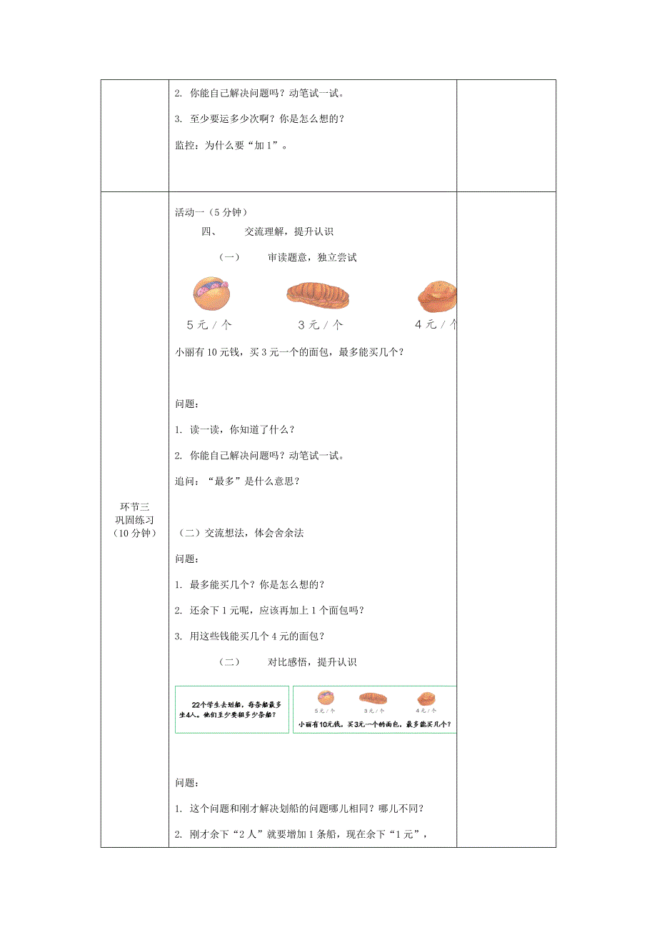 二年级下册数学基于标准的教学设计第六单元例5_第3页